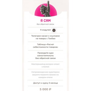 ТаоBao. Пакет Я сам. Екатерина Дидрих, Анастасия Амеличкина