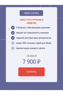 Интенсив по продающим reels. Тариф High level. Надежда Косенок