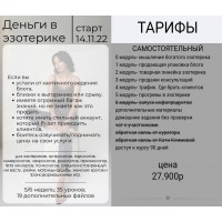 Деньги в эзотерике. Тариф Самостоятельный. Катя Климова