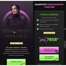 Прогностика. Инесса Крыжановская