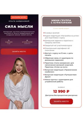 Сила мысли.  Ольга Найденова