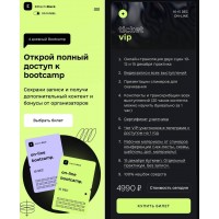 Дерзкий инфобизнес . 4 дневный Bootcamp.  Олег Горский, Валерий Гаврилов