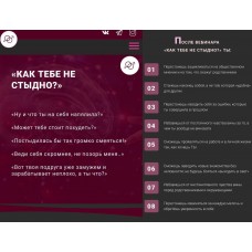 Как тебе не стыдно. Makktina