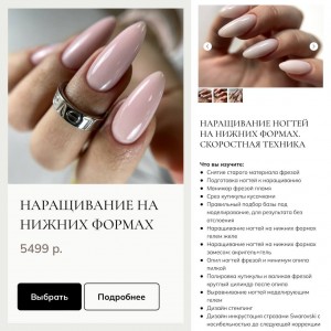 Наращивание ногтей на нижних формах. Скоростная техника.  masterova elina