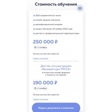 Профессия "Практический психолог. PSY2.0-консультант". Научно-образовательный центр PSY2.0