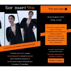  Бог знает Что. Ольга Новикова, Саша Гарикова 