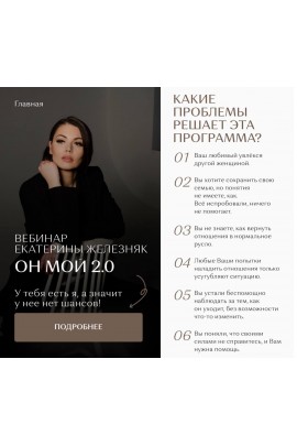 Он мой 2.0. Екатерина Железняк