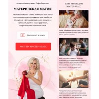 Материнская магия. София Вюрстлин, NeSo Akademie, Neso академия