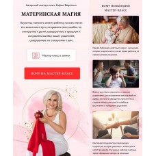 Материнская магия. София Вюрстлин, NeSo Akademie, Neso академия