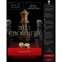 2023: своя игра. Евгения Марк