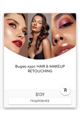 Видео курс HAIR & MAKEUP RETOUCHING. Mary Vostokova