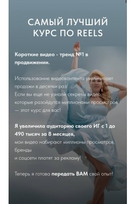  Короткие видео reels. Самый лучший курс по Reels. Тариф Лайт. Галина Шувалова