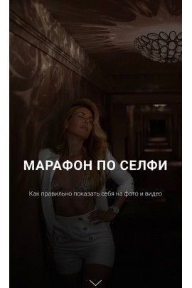 Марафон по селфи. Галина Шувалова