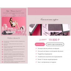  Курс Нижнее бельё 2.0, cut&sew