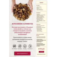 Домашние конфеты. Тариф 1. Елена Богданова, Елена Шпак, Awaken school