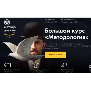 Методология. Тариф Базовый. Михаил Дашкиев