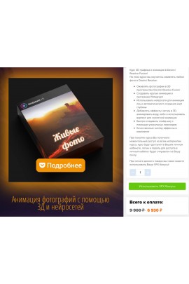 Живые фото. Анимация фотографий с помощью 3Д в Davinci Resolve Fusion и нейросетей. Александр Ежов