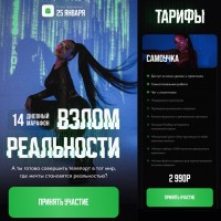 Взлом реальности. Тариф Самоучка. Алина Маслова, maslova.alisha