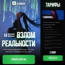 Взлом реальности. Тариф Самоучка. Алина Маслова, maslova.alisha