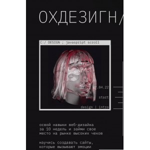 ОхДезигн 2.0. Тариф Ох, с поддержкой. Марианна Лебедева, Роман Лапчик