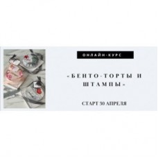 Бенто торты со штампами. Лилит Аракелян