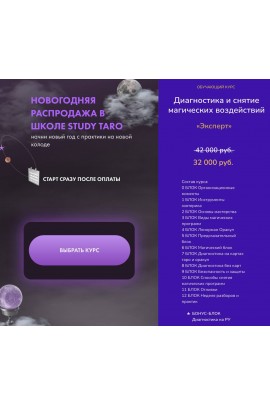 Диагностика и снятие магических воздействий. Тариф Эксперт. Виктория Студеникина, mantraschool