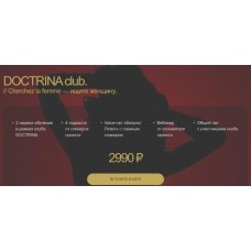 Ищите женщину. Алика Гусейнова, Doctrina club