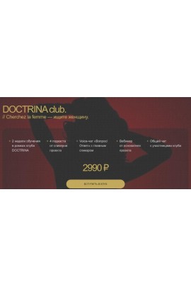 Ищите женщину. Алика Гусейнова, Doctrina club