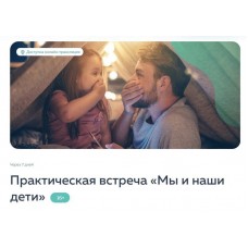 Мы и наши дети. Михаил Филяев, PSY2.0