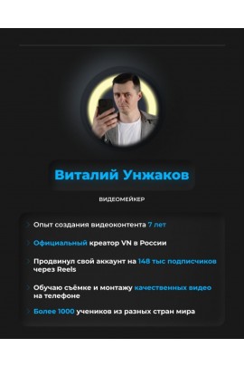  Качество. Виталий Унжаков