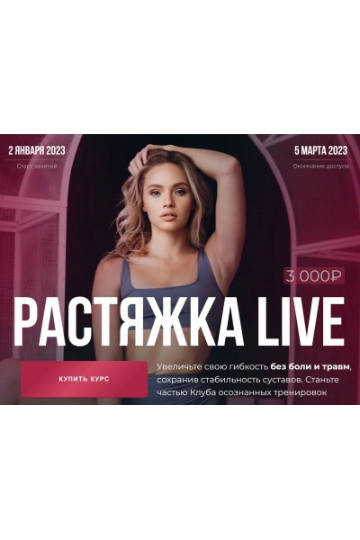 Растяжка Live. Анастасия Лунегова