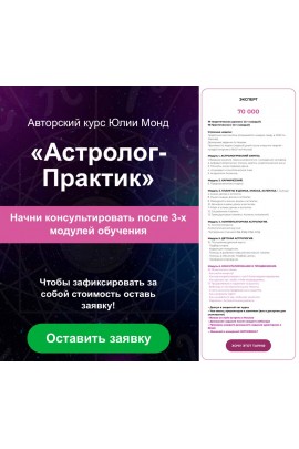 Астролог - Практик 1.0.  Юлия Монд