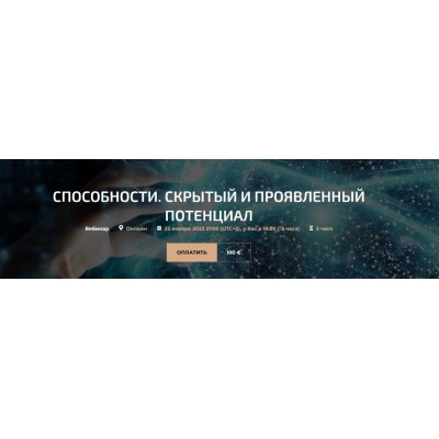 Способности. Скрытый и проявленный потенциал. Александр Палиенко