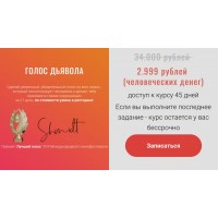 Голос Дьявола. Оскар Шмидт