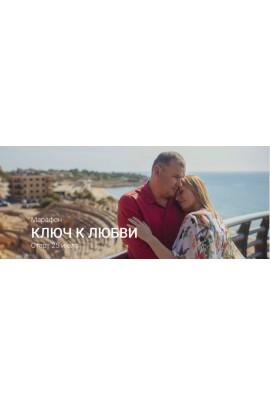 Ключ к любви. Евгения Шустина