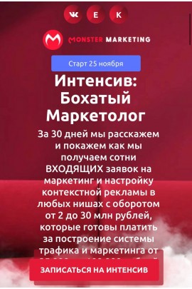Интенсив: Бохатый маркетолог. Констатин Горбунов, Евгений Тимаков