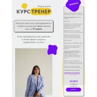 Научу учить. Курс тренер. Виктория Захарова
