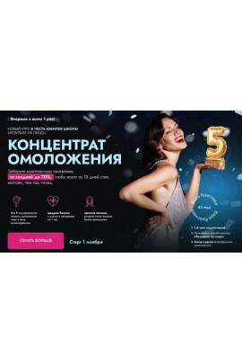 Концентрат омоложения. Тариф Самостоятельный. Вера Красивая, Результат на лицо