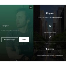 Штрих. Артём Сенаторов