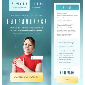 Марафон по здоровой осанке Выпрямляйся. Тариф В команде. Ирина Африканова