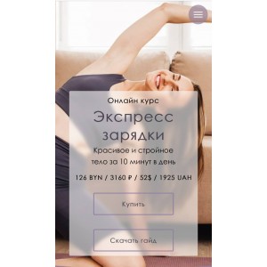Экспресс зарядки. Вероника Василевич