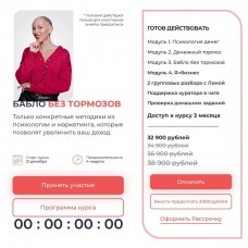 Бабло без тормозов.  Лина Дианова