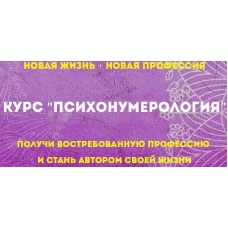 Психонумерология. Тариф Эконом. Мария Петрякова