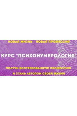 Психонумерология. Тариф Эконом. Мария Петрякова
