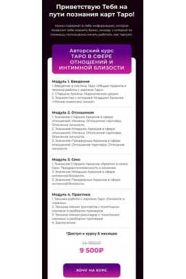 По счастливой жизни через Таро. Анна Коваль