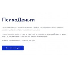ПсихоДеньги. Арина Веспер