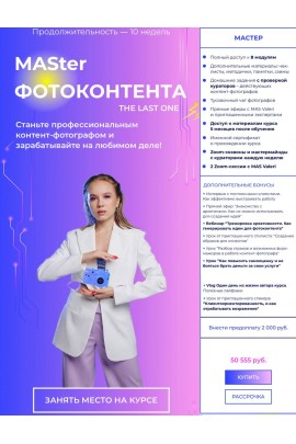 MASter Фотоконтента. Валерия Беляева | mas_valeri