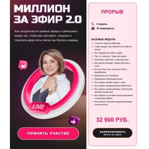 Миллион за эфир 2.0. Зубченко Натэла