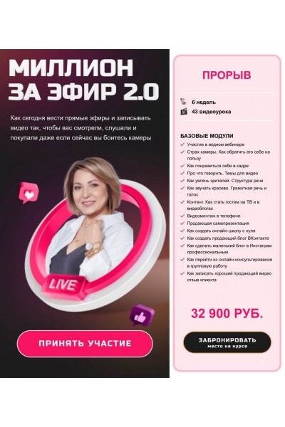 Миллион за эфир 2.0. Зубченко Натэла