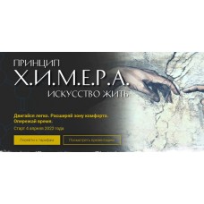 Принцип Х.и.м.е.р.а искусство жить Тариф: Лайт. Светлана Комарова